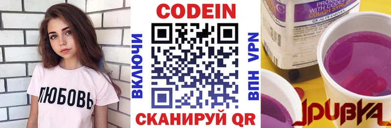 Кодеин напиток Lean (лин)  купить наркоту  Балтийск 